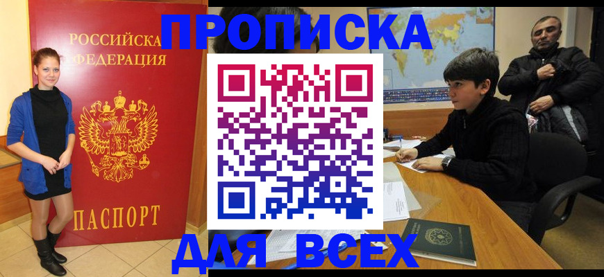 временная регистрация для школы в Карачаево-Черкесии
